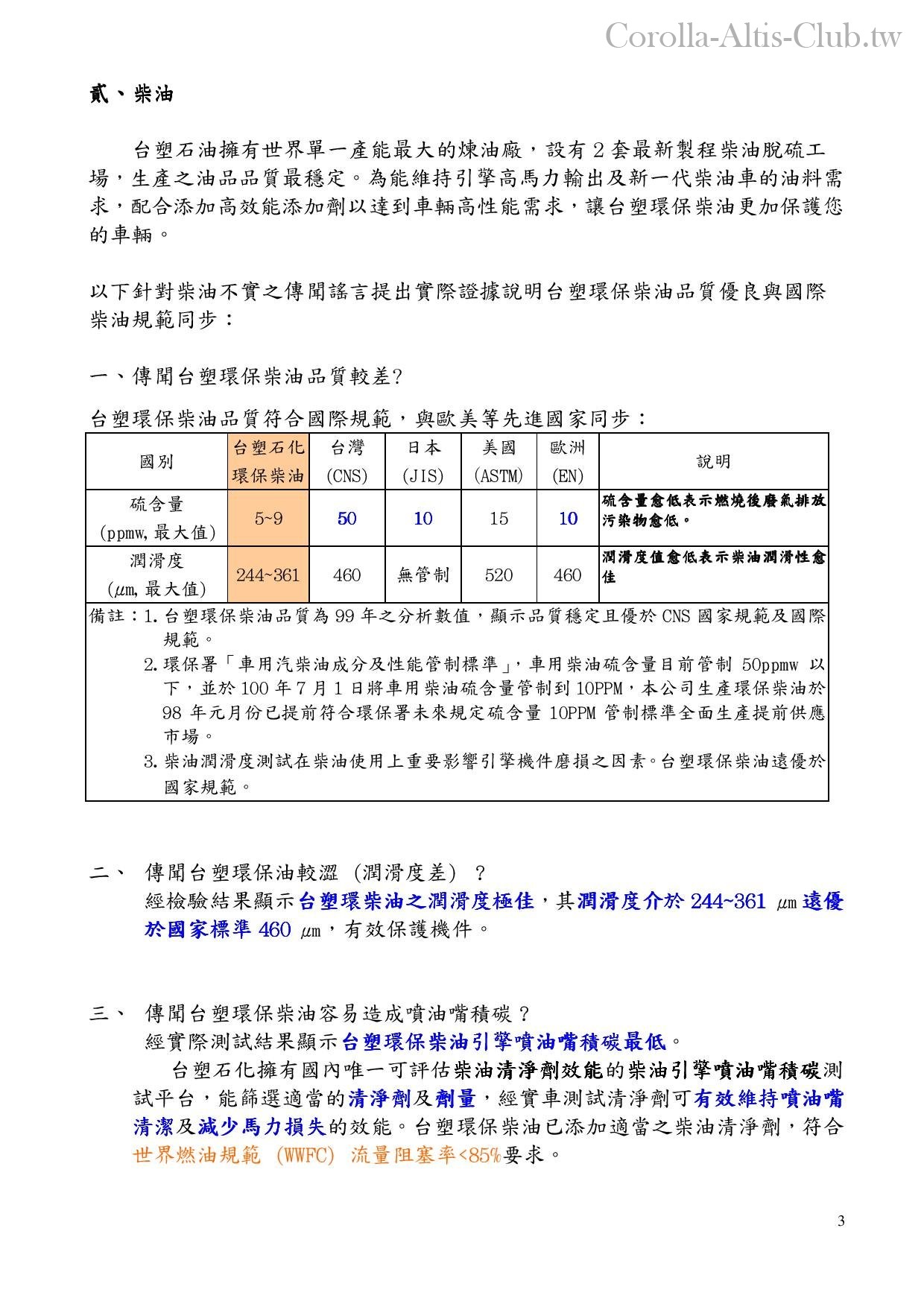 7_台塑油品不實傳聞再澄清-page-003.jpg