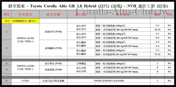 ALTIS GR 工單 (蘇先生).jpg