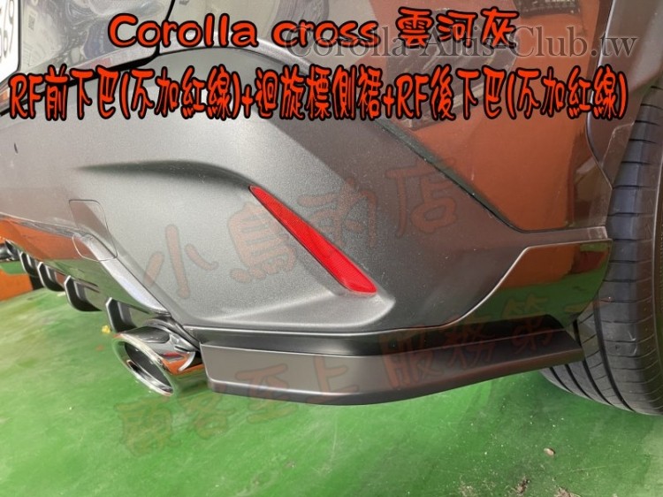 COROLLA CROSS 雲合灰 前下巴 側裙 後下巴 RF惡魔尾翼- 中尾翼---7.jpg